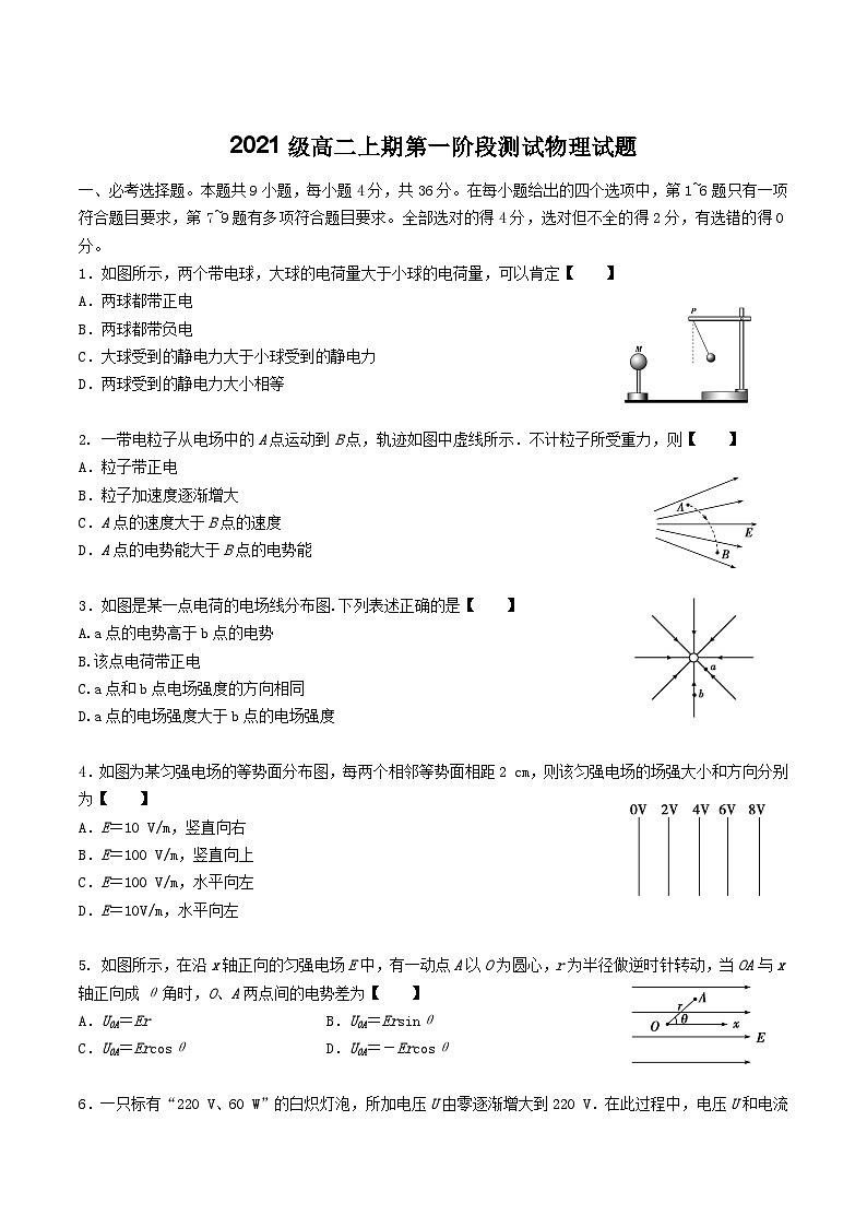 2022-2023学年四川省江油中学高二上学期第一阶段考试物理试题（解析版）第1页
