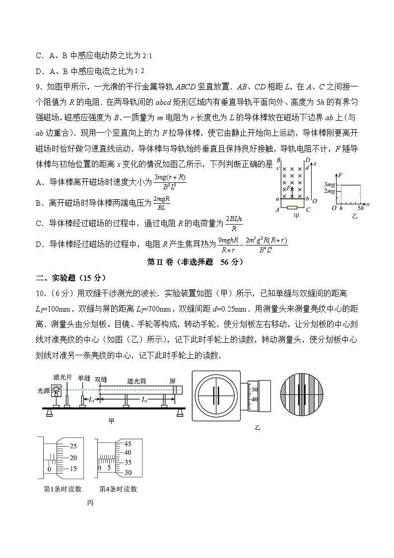 2022-2023学年四川省泸县第四中学高二下学期4月月考物理试题（Word版）第3页