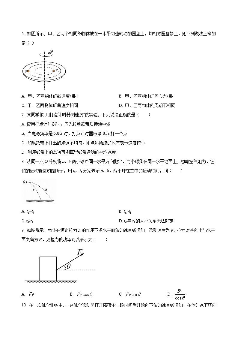 安徽省2023年普通高中学业水平合格性考试模拟物理试题（Word版）02