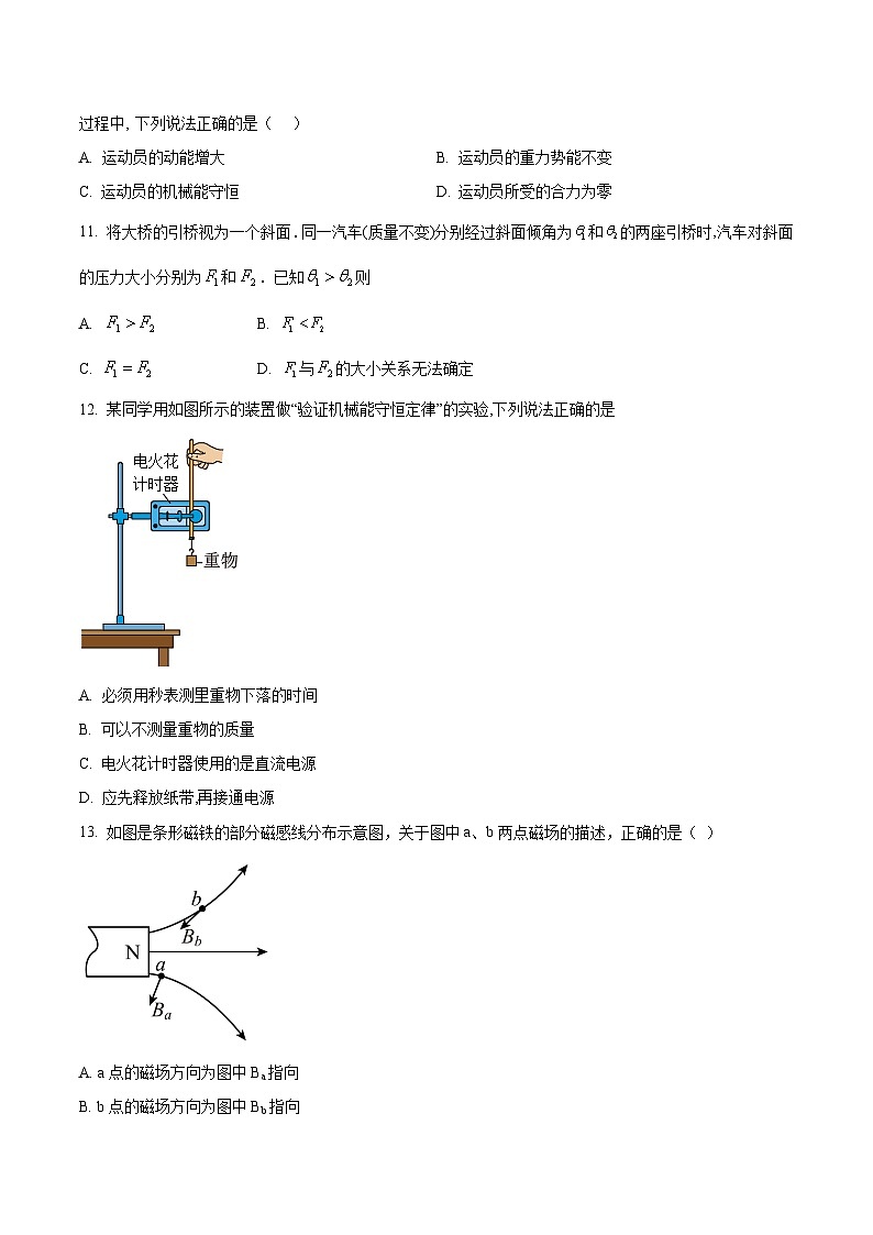 安徽省2023年普通高中学业水平合格性考试模拟物理试题（Word版）03