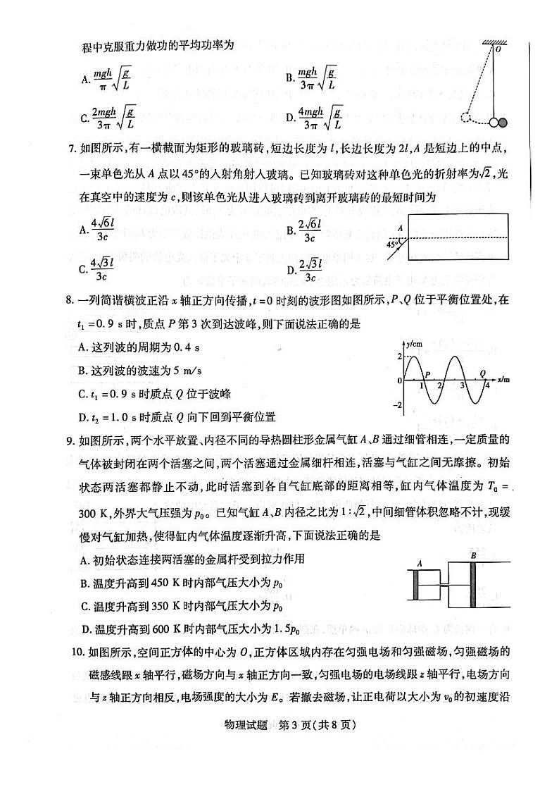 2022-2023学年河南省名校高二下学期5月阶段性测试（四）物理试题（ PDF版）03