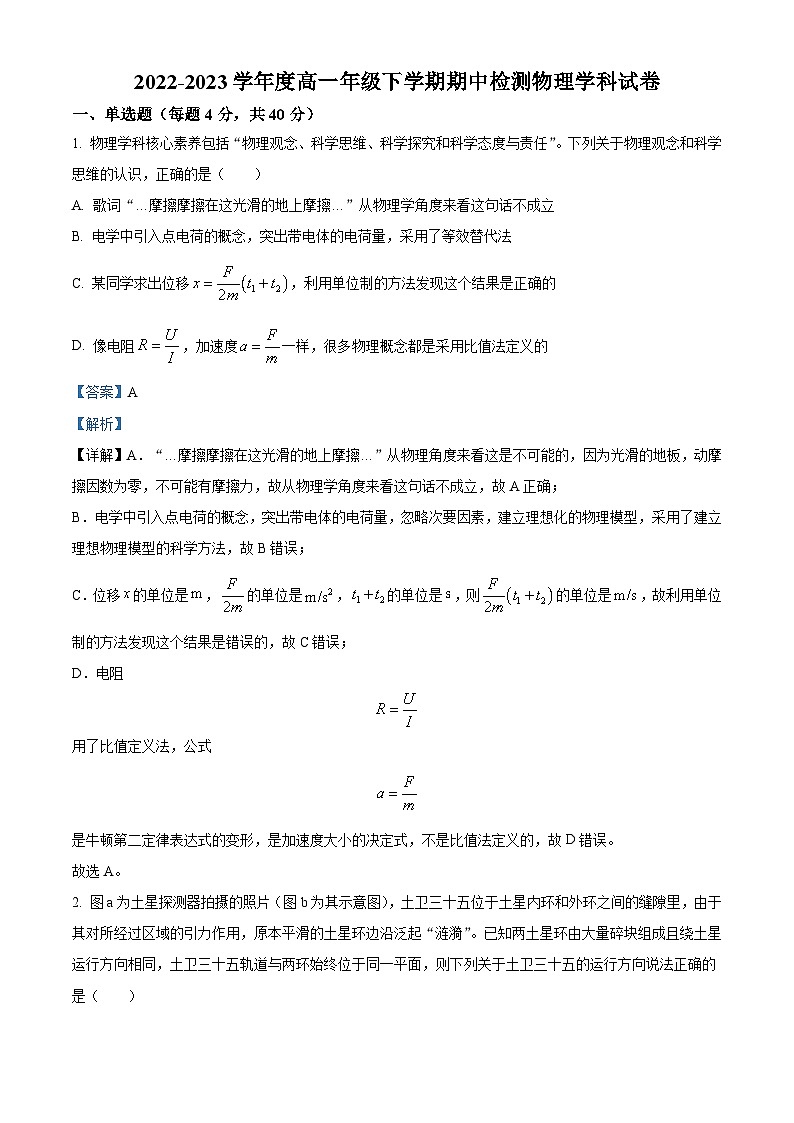 2022-2023学年江苏省徐州市第一中学高一下学期期中物理试题 Word版含解析第1页