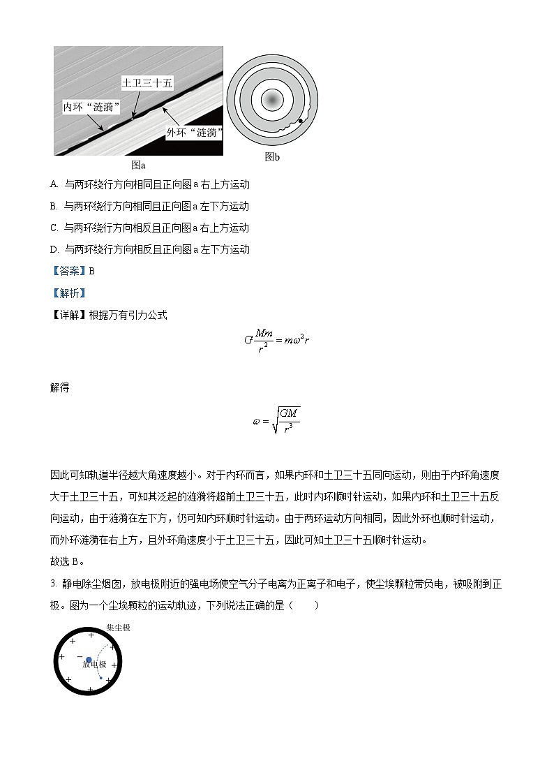 2022-2023学年江苏省徐州市第一中学高一下学期期中物理试题 Word版含解析第2页
