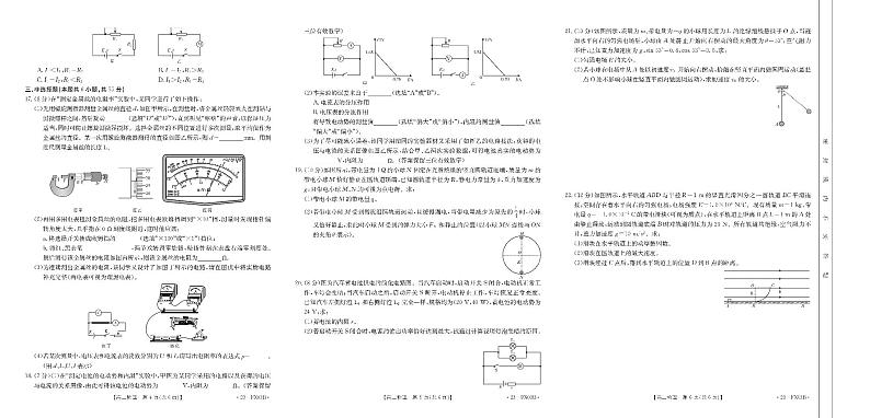 2022-2023学年浙江省部分学校高二上学期12月统测物理试题（ PDF版）第2页