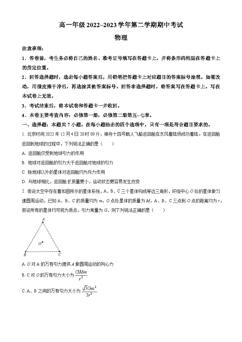 2022-2023学年山西省运城市金科大联考高一下学期期中考试 物理 Word版含答案第1页