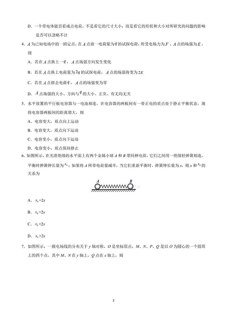 2019-2020学年甘肃省张掖市临泽县第一中学高二9月月考物理试题 PDF版02