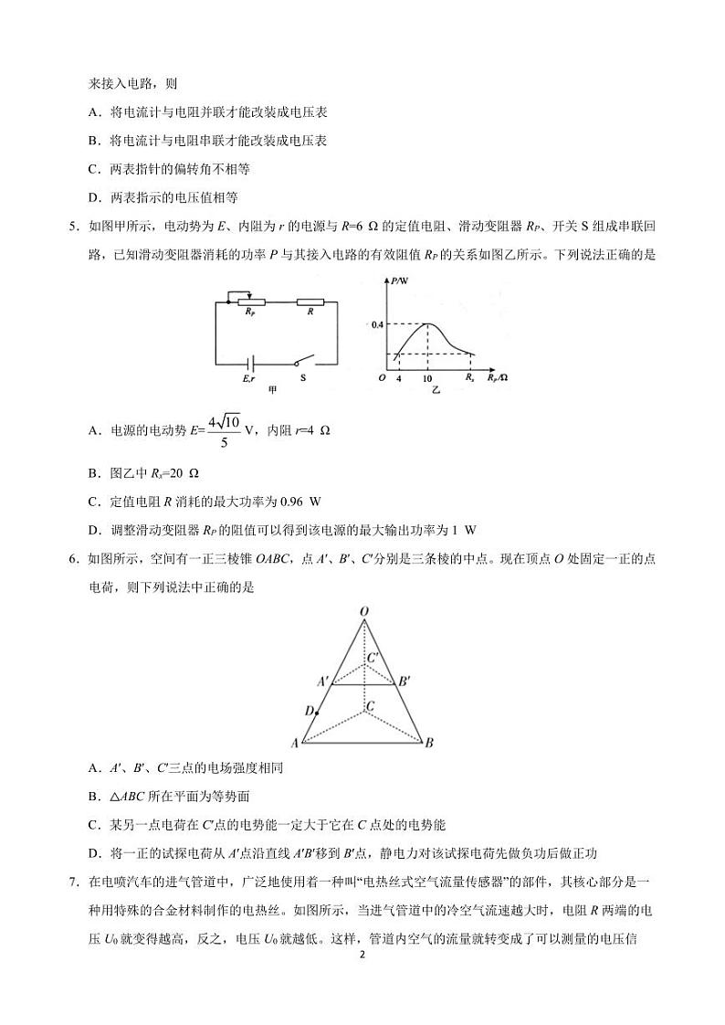 2019-2020学年甘肃省张掖市临泽县第一中学高二上学期期中考试物理试题 PDF版第2页