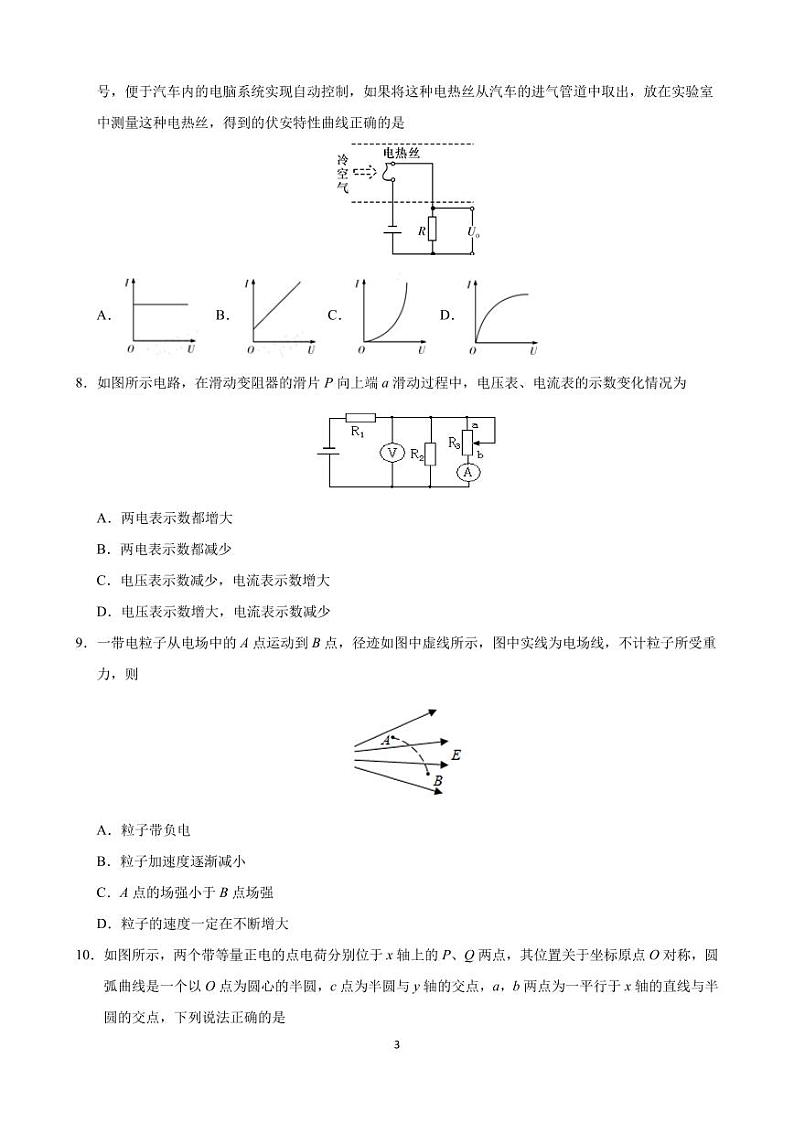 2019-2020学年甘肃省张掖市临泽县第一中学高二上学期期中考试物理试题 PDF版第3页