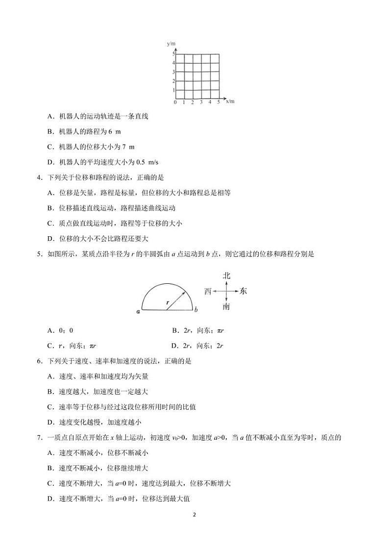 2019-2020学年甘肃省张掖市临泽县第一中学高一9月月考物理试题 PDF版02