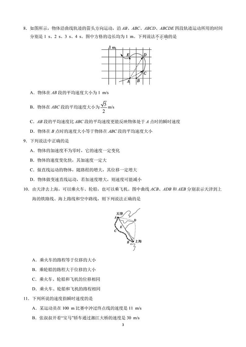 2019-2020学年甘肃省张掖市临泽县第一中学高一9月月考物理试题 PDF版03