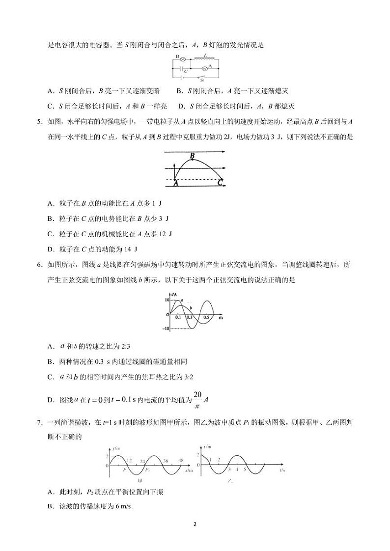 2018-2019学年甘肃省张掖市临泽县第一中学高二下学期期末考试物理试题 PDF版第2页
