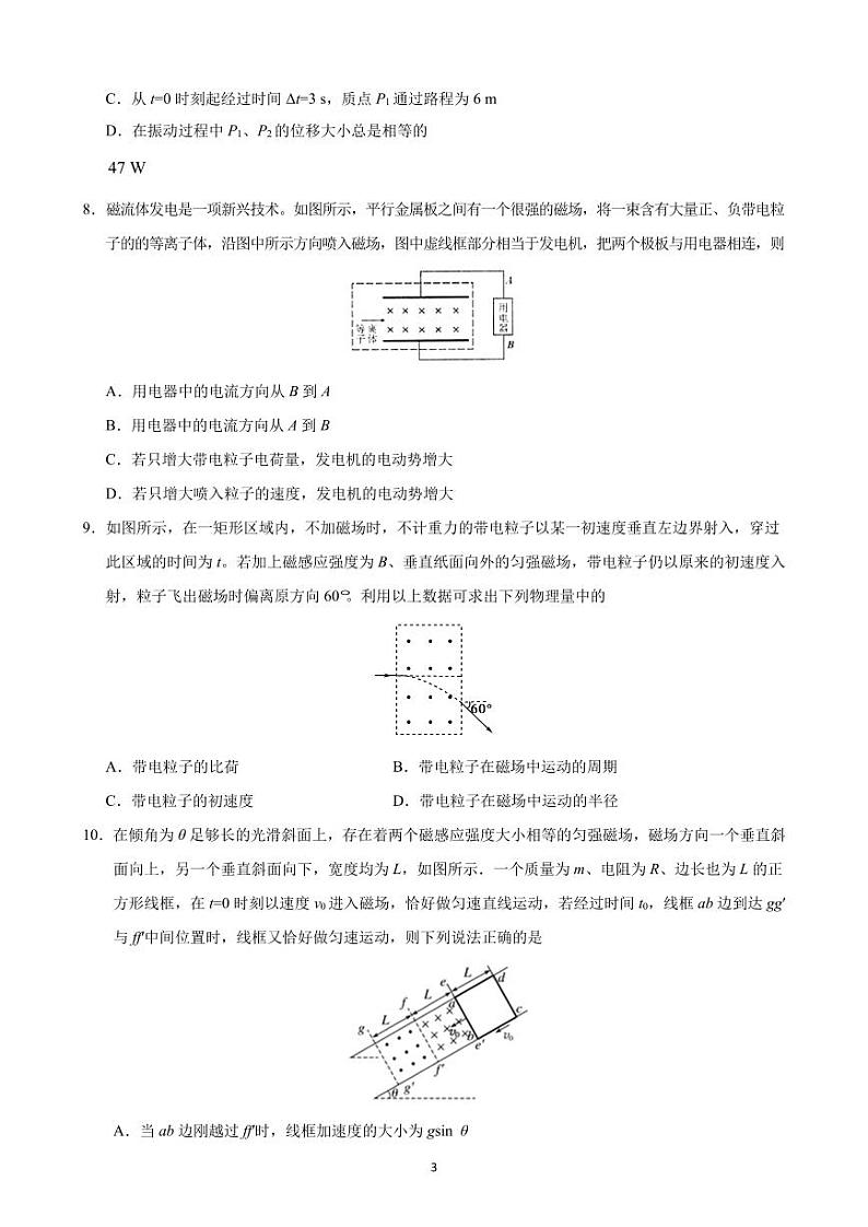2018-2019学年甘肃省张掖市临泽县第一中学高二下学期期末考试物理试题 PDF版第3页