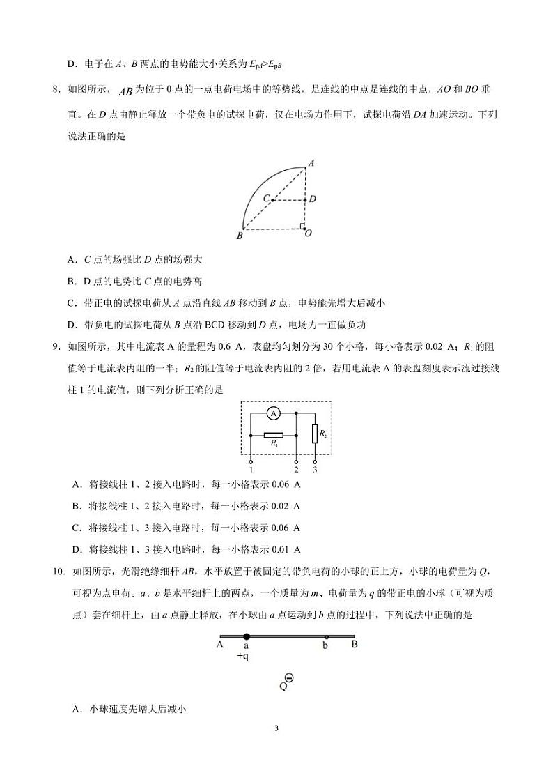 2019-2020学年甘肃省张掖市高台县第一中学高二上学期期中考试物理试题 PDF版03
