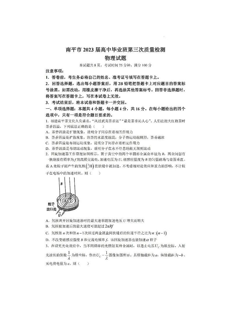 2023届福建省南平市2023届高中毕业班第三次质量检测 物理01