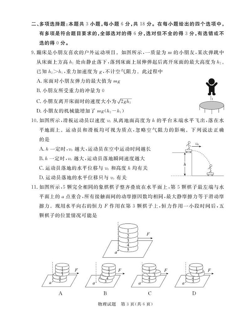 深圳市6校联盟2022—2023学年高三10月质量检测物理试卷03