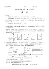 2023届湖南省邵阳市高三第三次联考（三模）物理