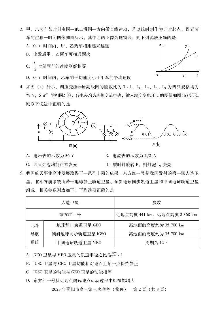 物理(2)第2页