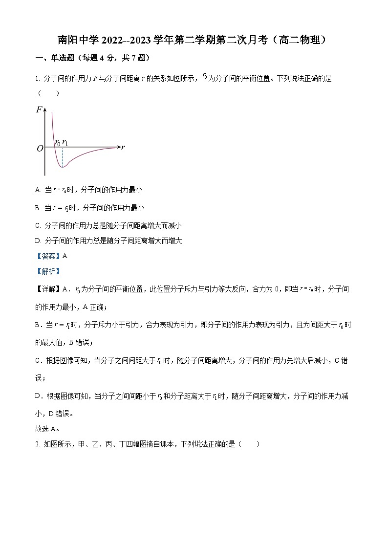 广东省清远市阳山县南阳中学2022-2023学年高二物理下学期第二月考试题（Word版附解析）第1页