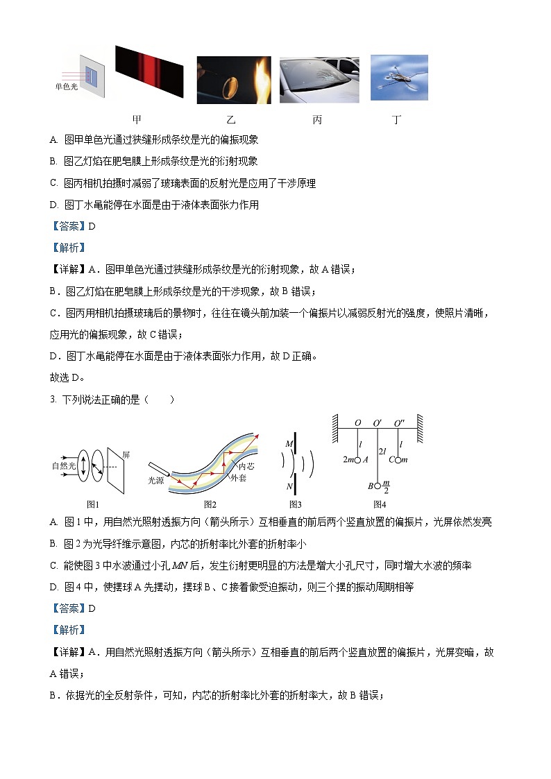 广东省清远市阳山县南阳中学2022-2023学年高二物理下学期第二月考试题（Word版附解析）第2页