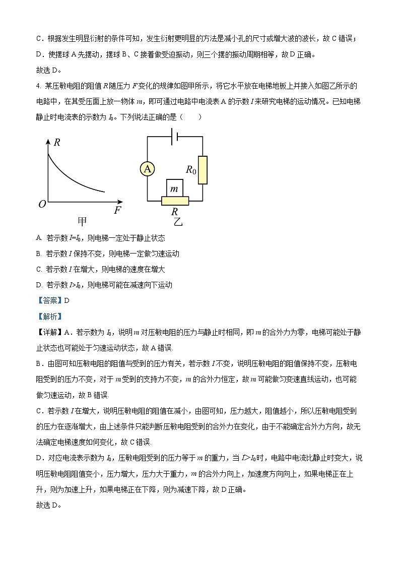 广东省清远市阳山县南阳中学2022-2023学年高二物理下学期第二月考试题（Word版附解析）第3页