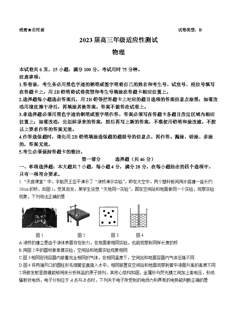 广东省深圳市深圳中学2022-2023学年高三物理下学期三模试题（Word版附答案）第1页