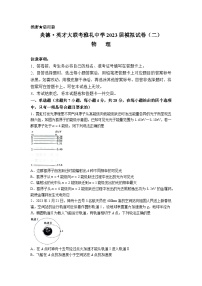 湖南省长沙市雅礼中学2023届高三物理下学期模拟（二）试卷（Word版附答案）