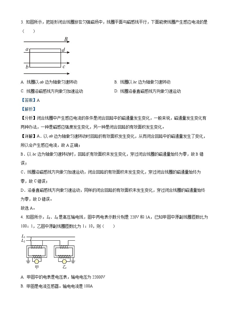 四川省绵阳市江油中学2022-2023学年高二物理下学期期中试题（Word版附解析）02