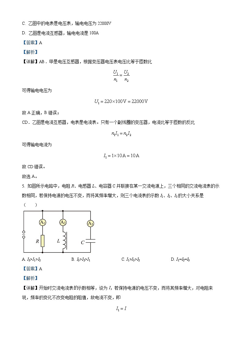 四川省绵阳市江油中学2022-2023学年高二物理下学期期中试题（Word版附解析）03