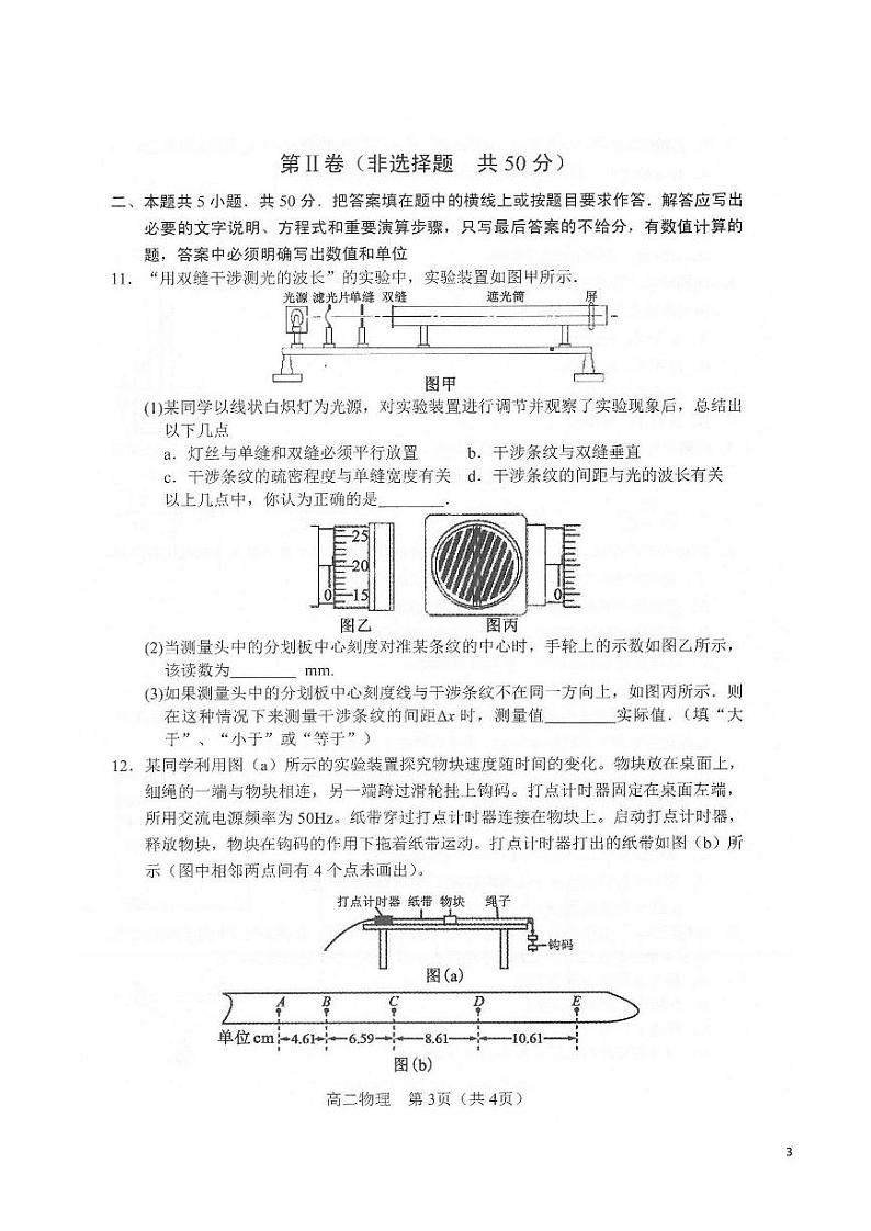 2019-2020学年辽宁省沈阳市郊联体高二下学期期末考试物理试题 PDF版03