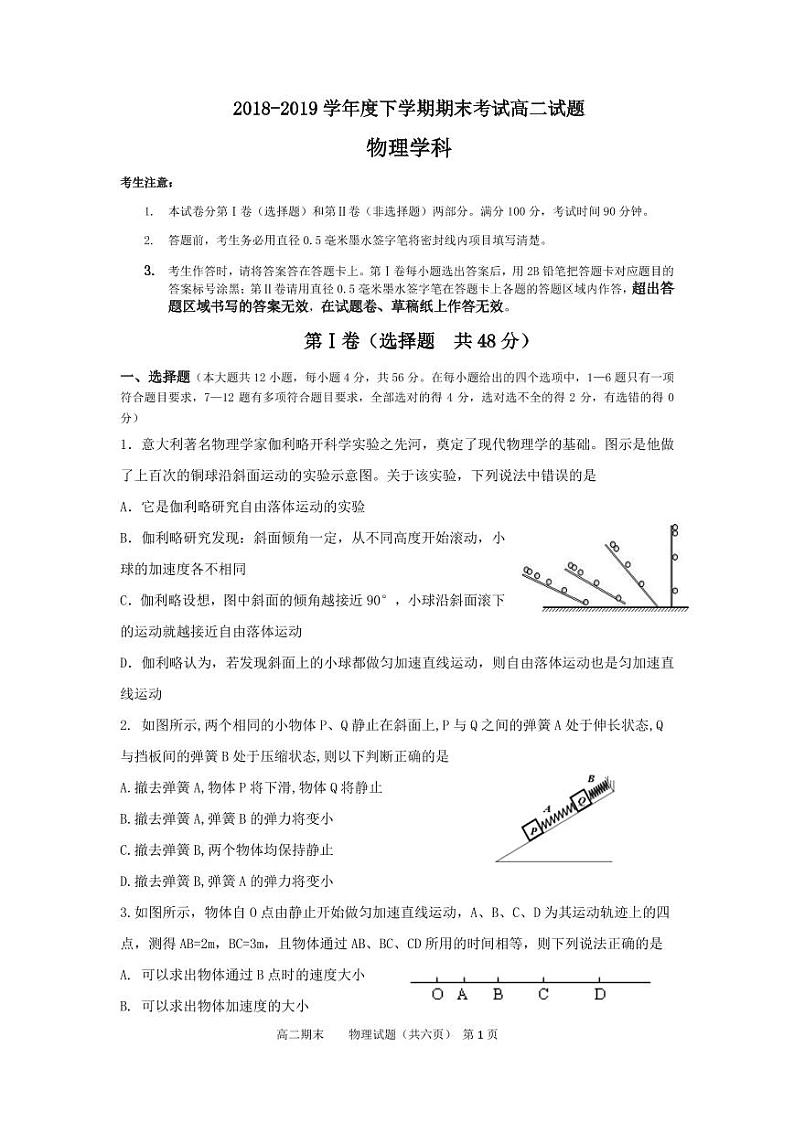 2018-2019学年辽宁省本溪、沈阳、营口等高中等高二下学期期末考试物理试题 PDF版01