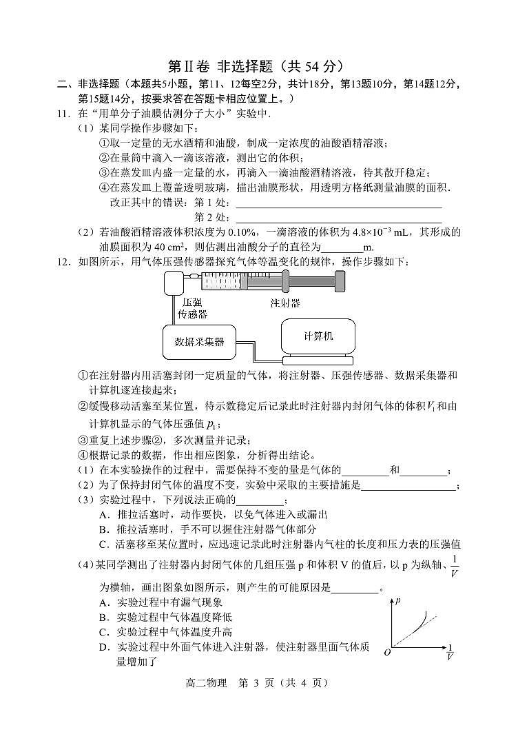 2021-2022学年辽宁省沈阳市重点高中高二下学期期中考试物理试题（PDF版）第3页