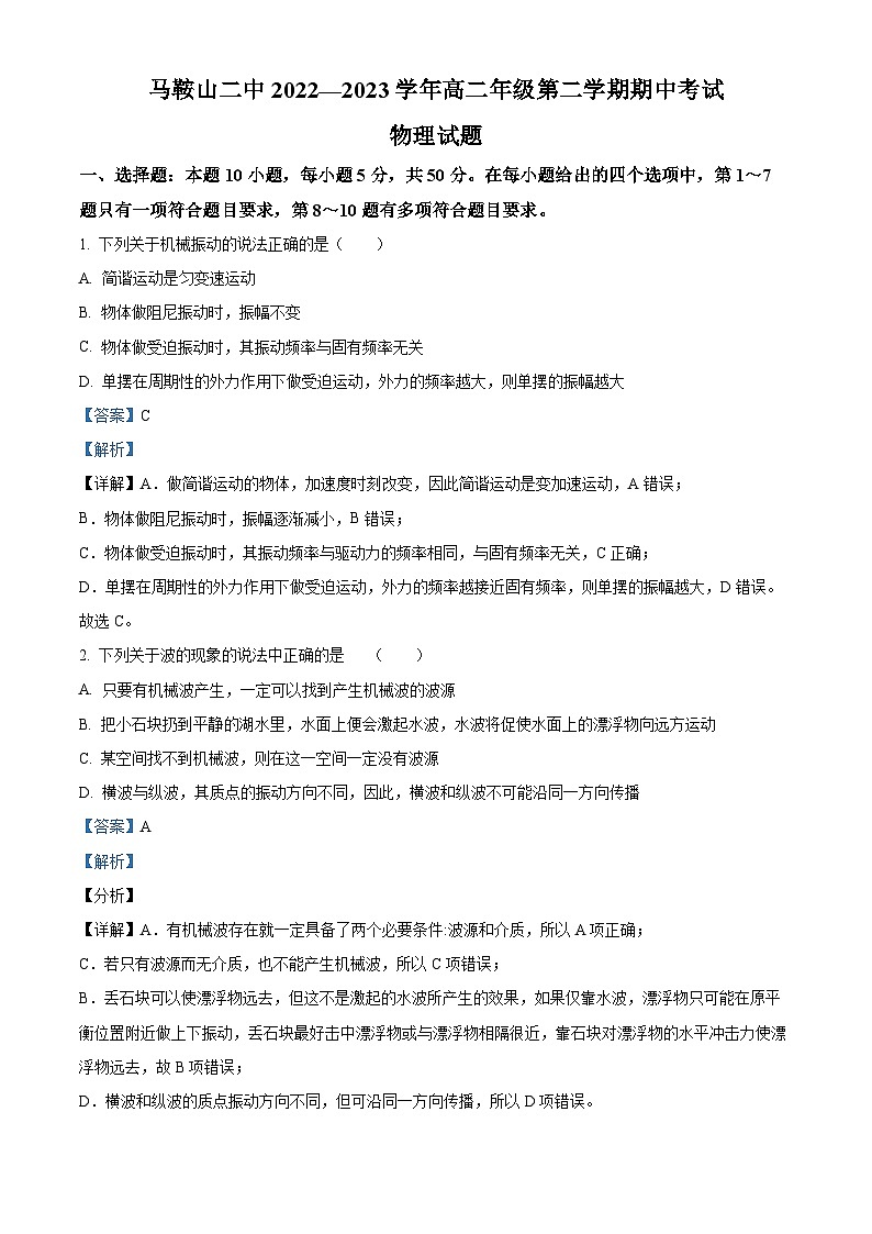 2022-2023学年安徽省马鞍山市第二中学高二下学期期中物理试题  （解析版）01