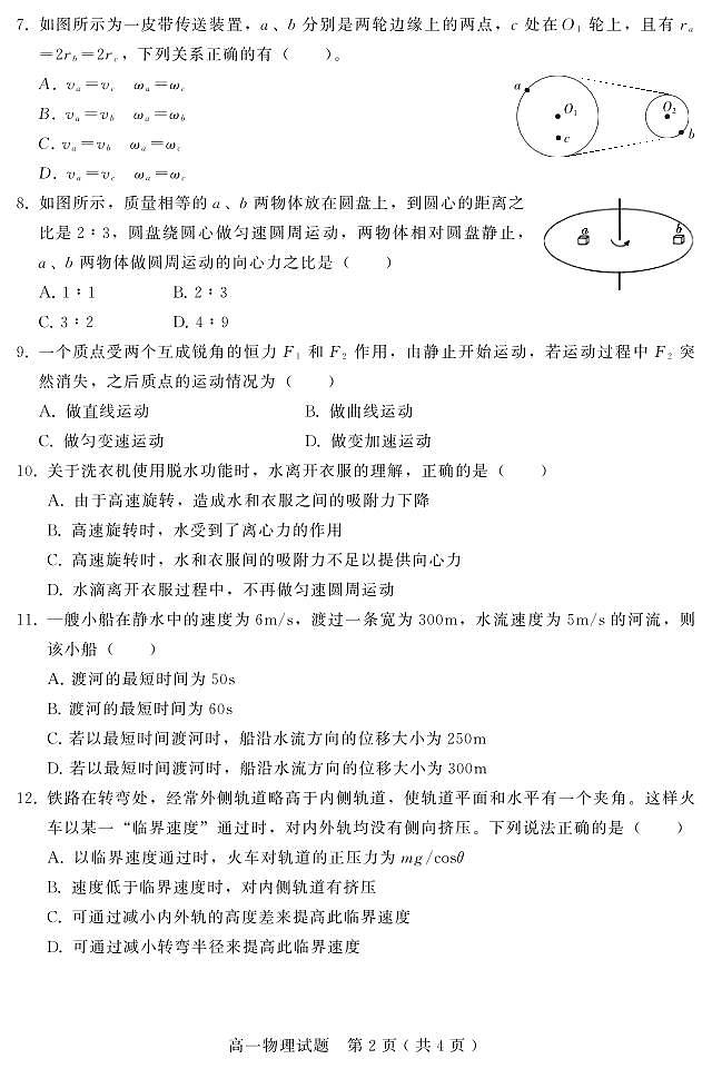 2017-2018学年河北省卓越联盟高一下学期第一次月考物理试题（PDF版）02