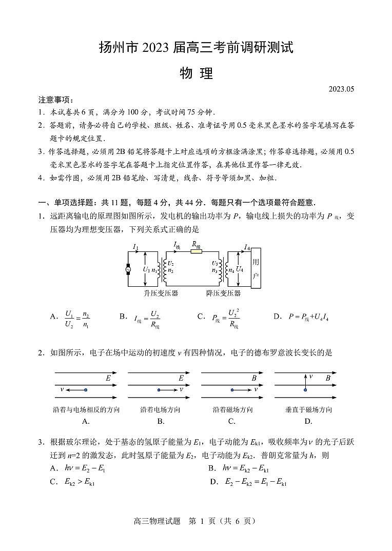 2023届江苏省扬州市高三考前调研测试 物理第1页