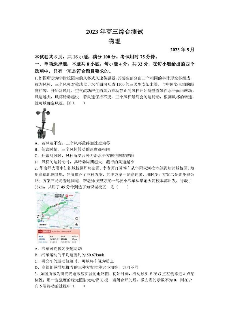 2022-2023学年广东省华南师范大学附属中学高三下学期第三次模拟考试 物理（PDF版）第1页