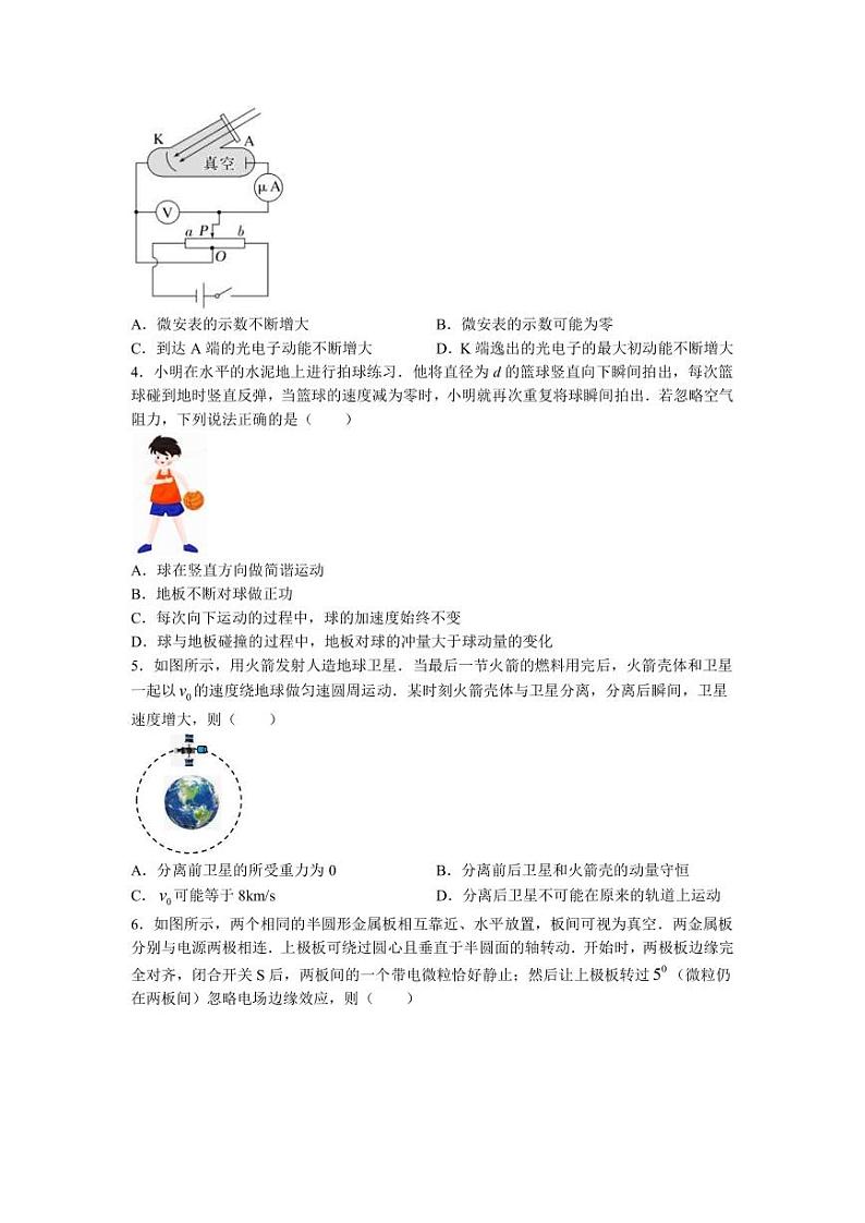 2022-2023学年广东省华南师范大学附属中学高三下学期第三次模拟考试 物理（PDF版）第2页