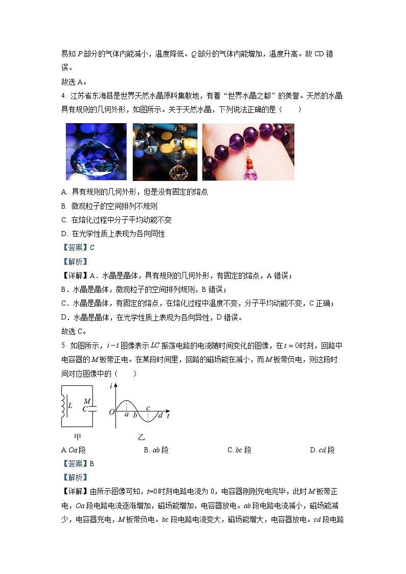 2022-2023学年江苏省盐城市三校（盐城一中、亭湖高中、大丰中学）高二下学期期中联考物理试题 解析版第3页