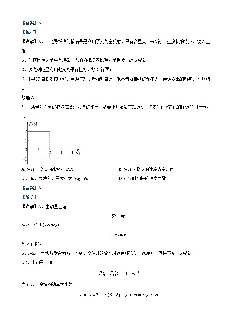 2022-2023学年天津市部分区高二下学期期中练习物理试题 解析版第3页