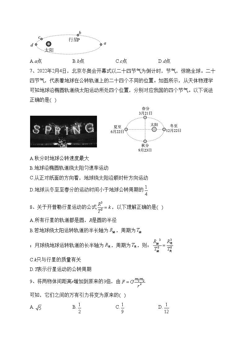 海林市朝鲜族中学2022-2023学年高一下学期第二次月考物理（学考）试卷（含答案）第2页