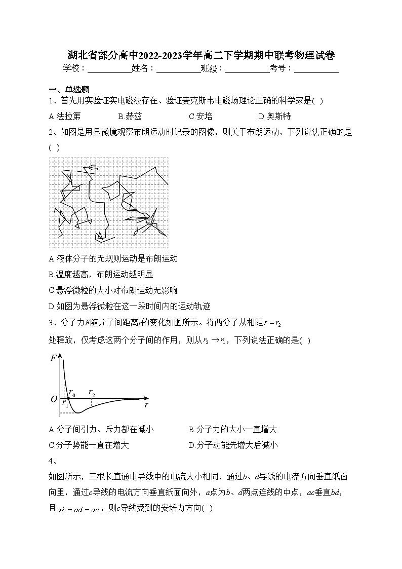 湖北省部分高中2022-2023学年高二下学期期中联考物理试卷（含答案）第1页