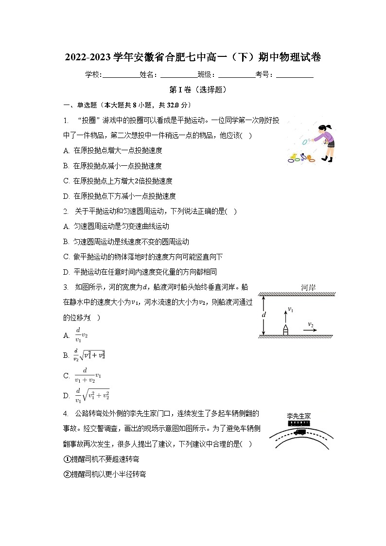 2022-2023学年安徽省合肥七中高一（下）期中物理试卷（含解析）01