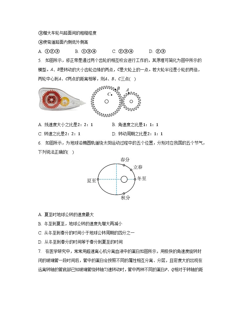 2022-2023学年安徽省合肥七中高一（下）期中物理试卷（含解析）02