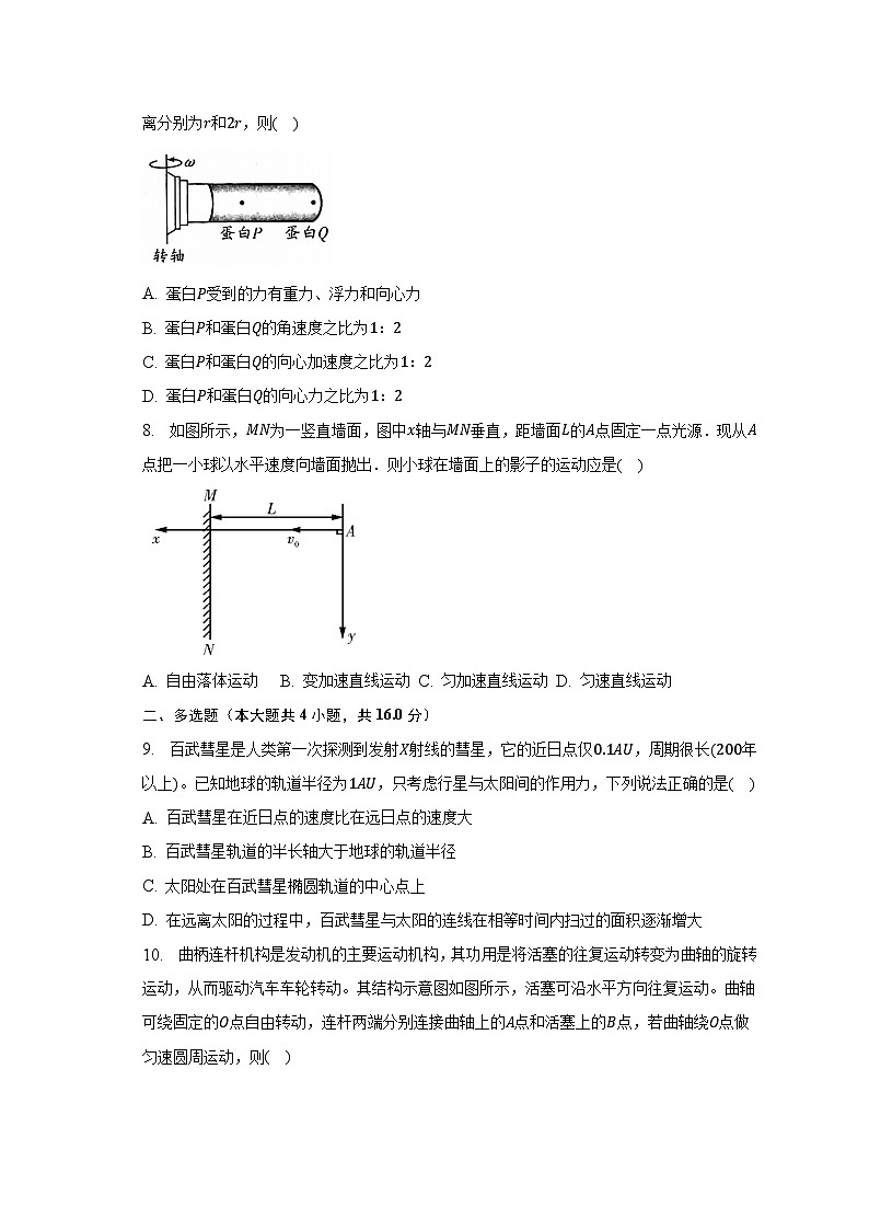 2022-2023学年安徽省合肥七中高一（下）期中物理试卷（含解析）03