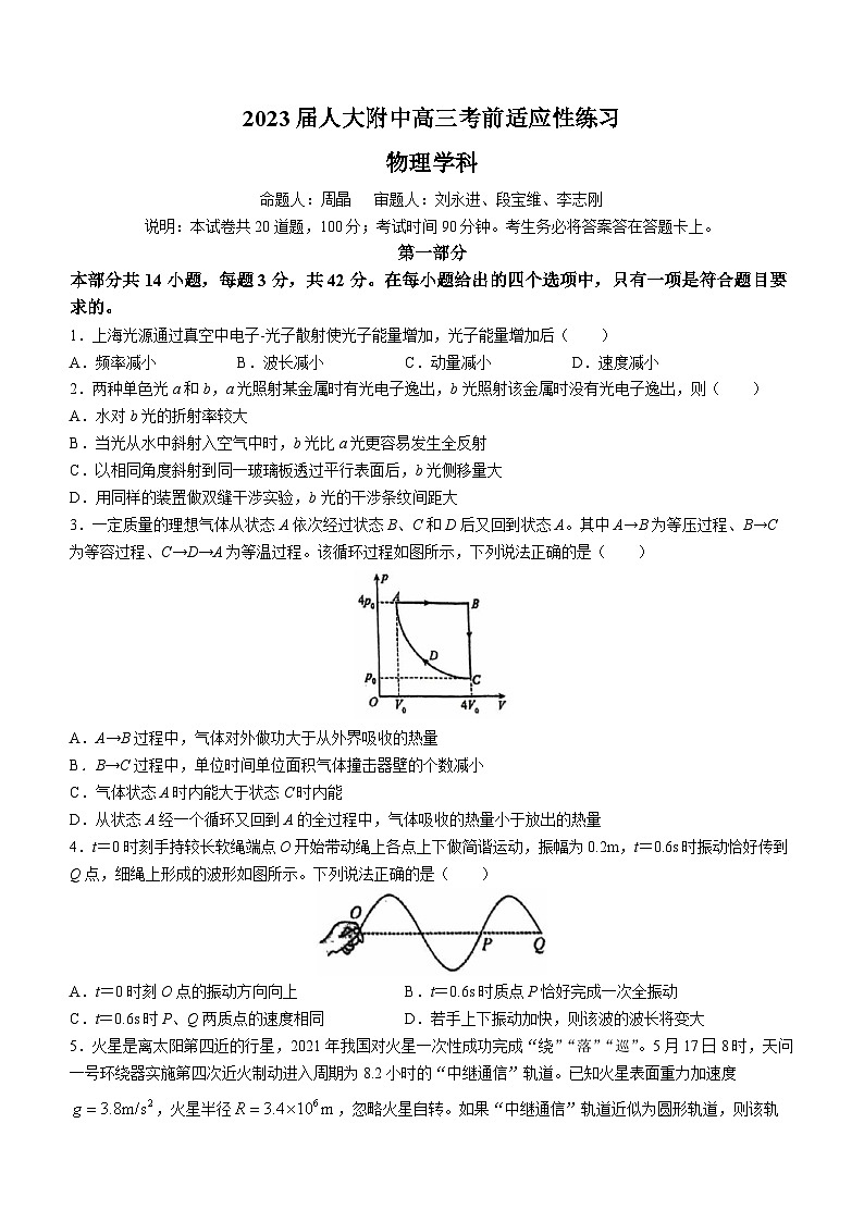 北京市海淀区中国人民大学附属中学2023届高三下学期三模试题+物理+Word版无答案01