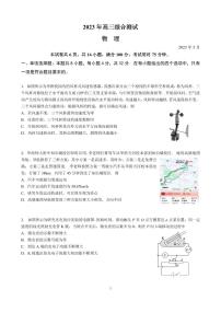 2023届广东省广州市华南师范大学附属中学高三第三次模拟考试物理试题