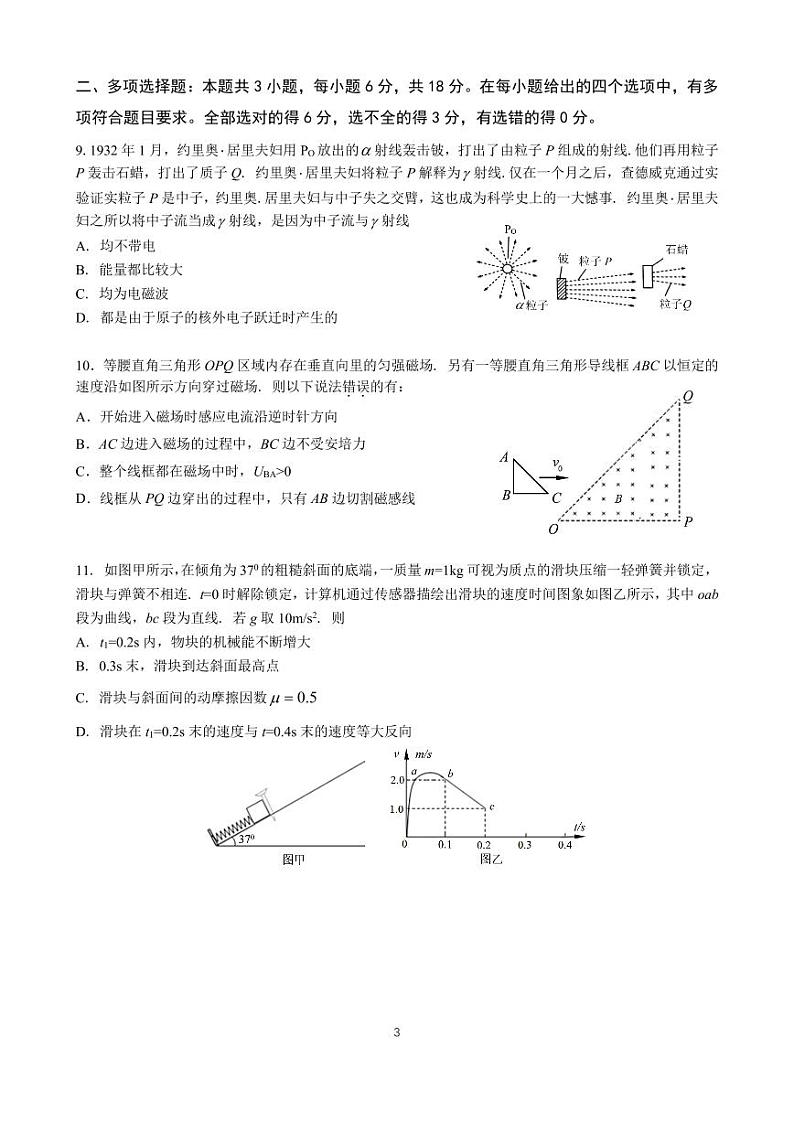 2023届广东省广州市华南师范大学附属中学高三第三次模拟考试物理试题03