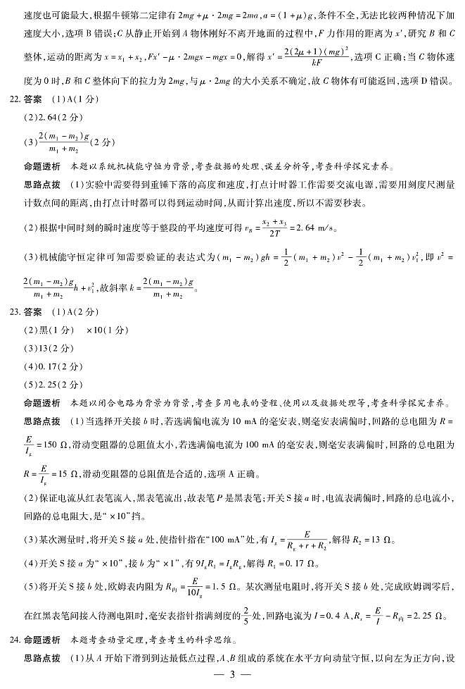 河南省许平汝名校2023届高三下学期考前定位三模试题 物理详细答案03