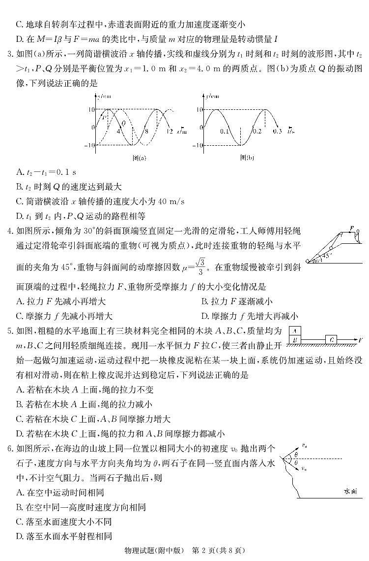 湖南师范大学附属中学2023届高三下学期三模试题物理演练（附中十次三模）第2页