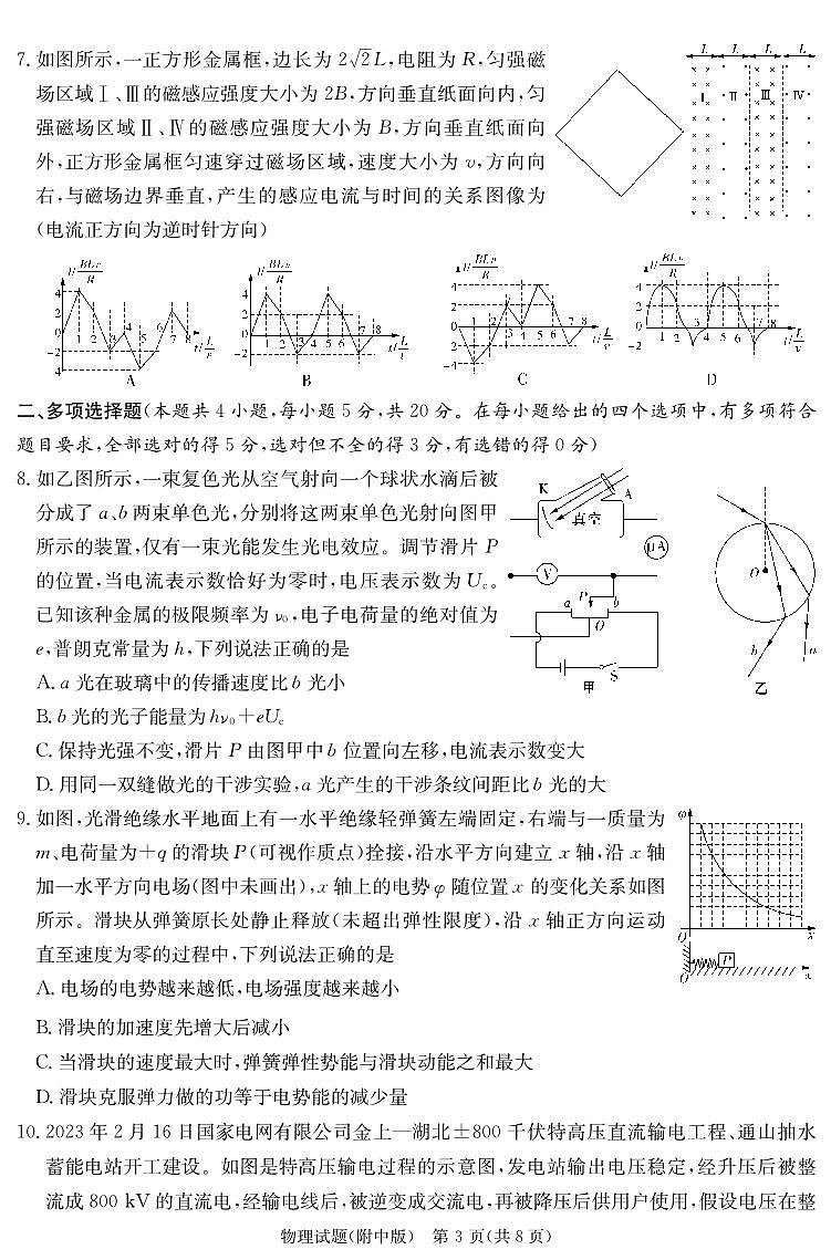 湖南师范大学附属中学2023届高三下学期三模试题物理演练（附中十次三模）第3页