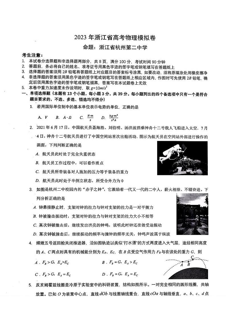 浙江省四校联盟2023届高三下学期模拟卷物理第1页